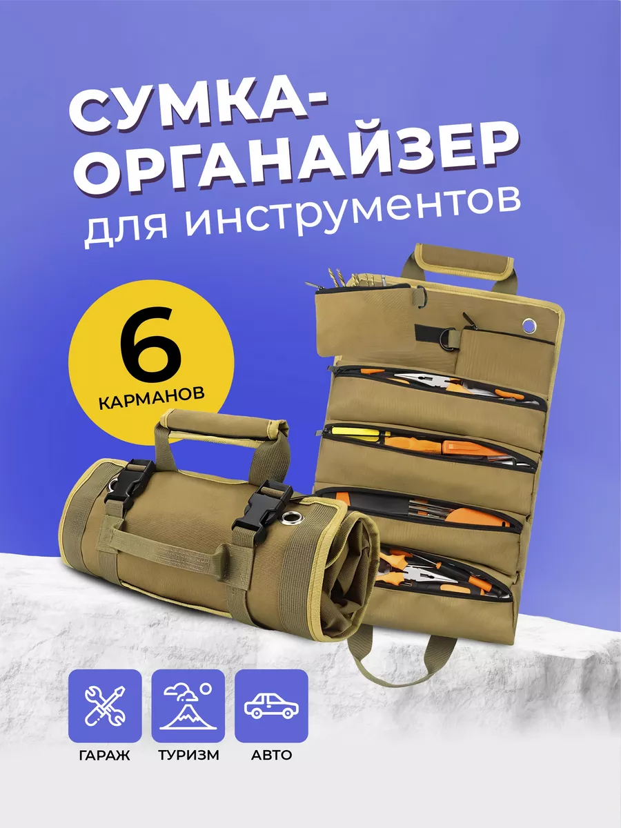 Cумка-органайзер для инструментов
