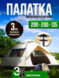 Палатка туристическая автоматическая 3 места 1688b OXO tourist 216619257 купить за 5 365 ₽ в интернет-магазине Wildberries