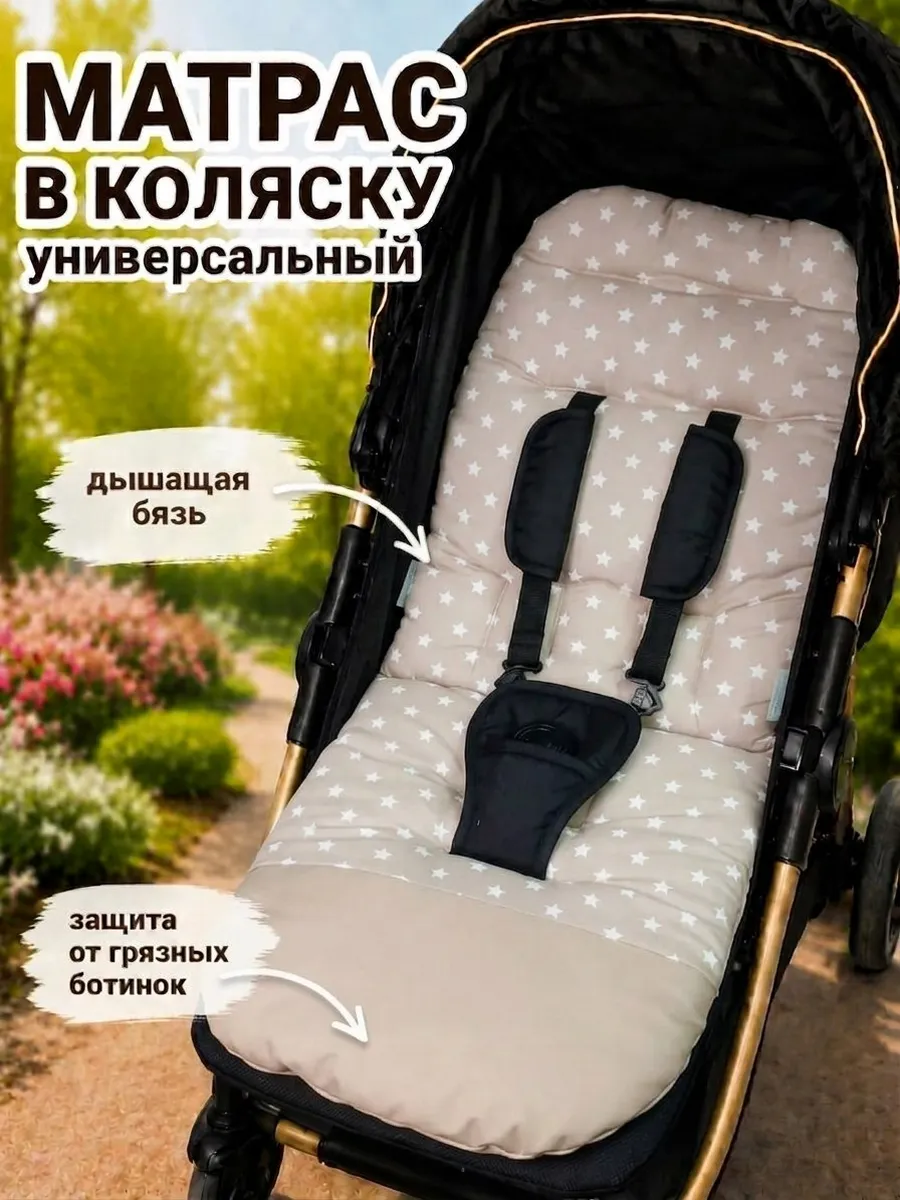 Матрас в коляску прогулочную универсальный