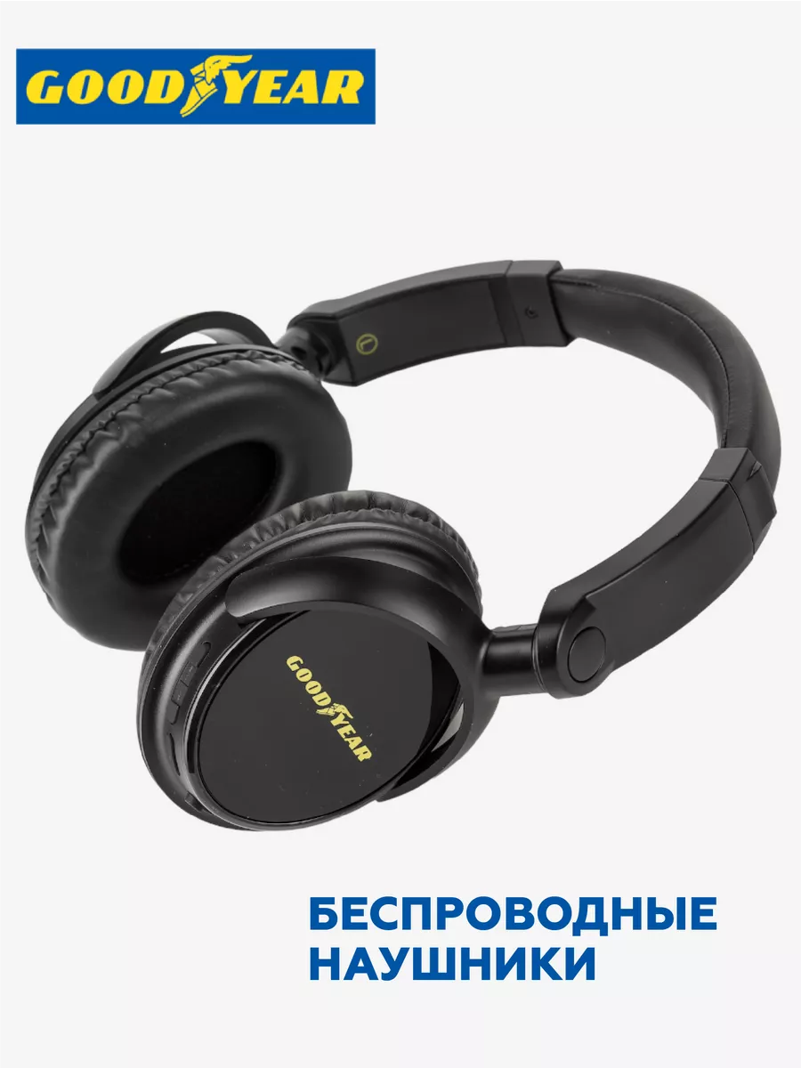 Наушники беспроводные большие с микрофоном Goodyear 216621897 купить за 1  294 ₽ в интернет-магазине Wildberries