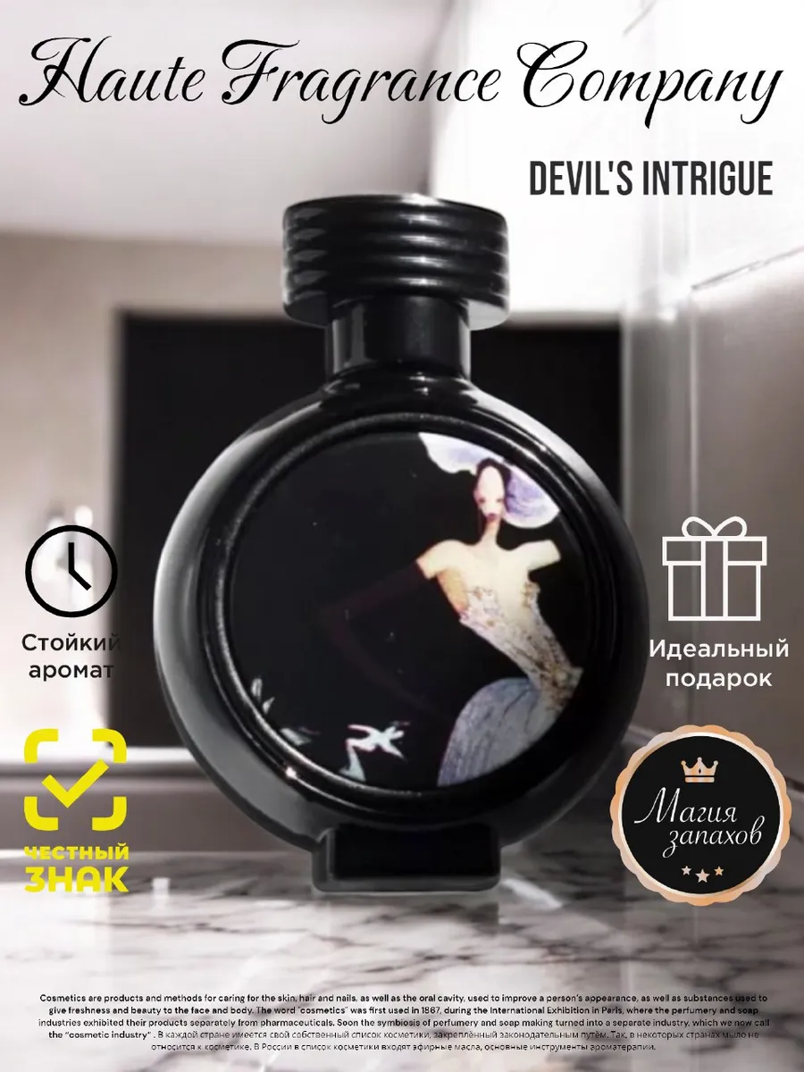 Духи женские HFC Haute Fragrance Company Devil's Intrigue