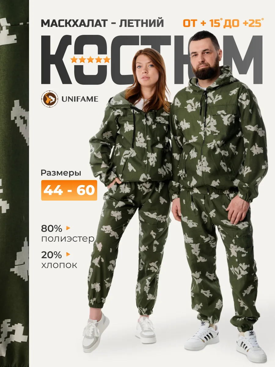 Маскхалат летний мужской камуфляжный костюм
