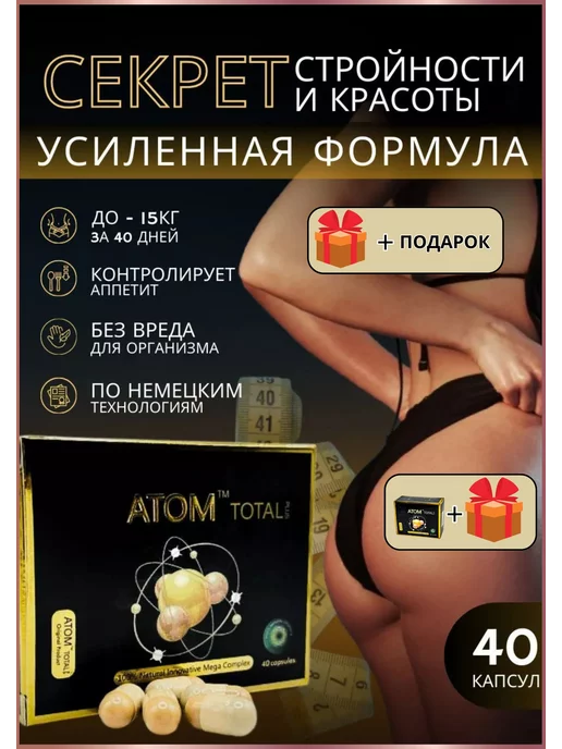 ATOM plus Atom для похудения