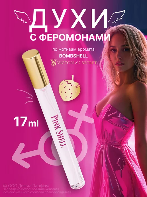 Delta PARFUM духи с феромонами Elite Pink Shell 17 мл