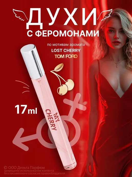 Delta PARFUM духи с феромонами Elite My Cherry 17 мл