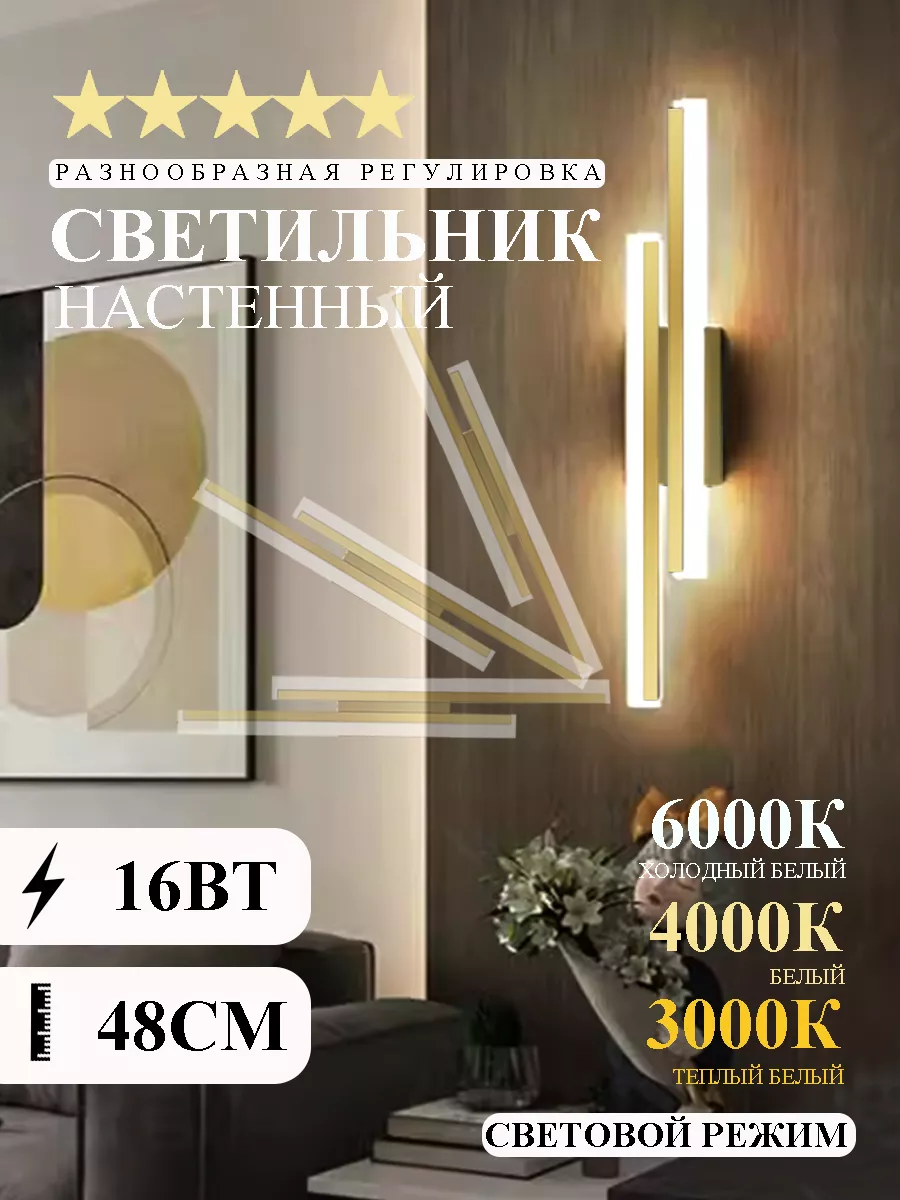 Светильник настенный бра светодиодный,48Cm,16 Вт LMIDstar 216635473 купить  за 1 460 ₽ в интернет-магазине Wildberries