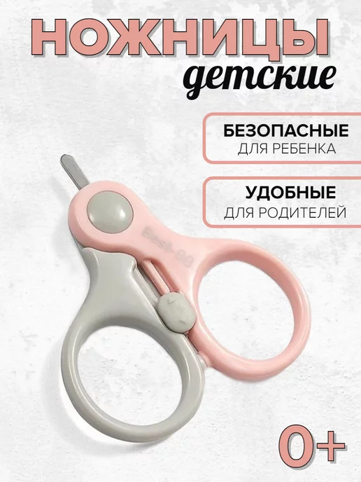 Ножницы детские для новорожденных 0+ image