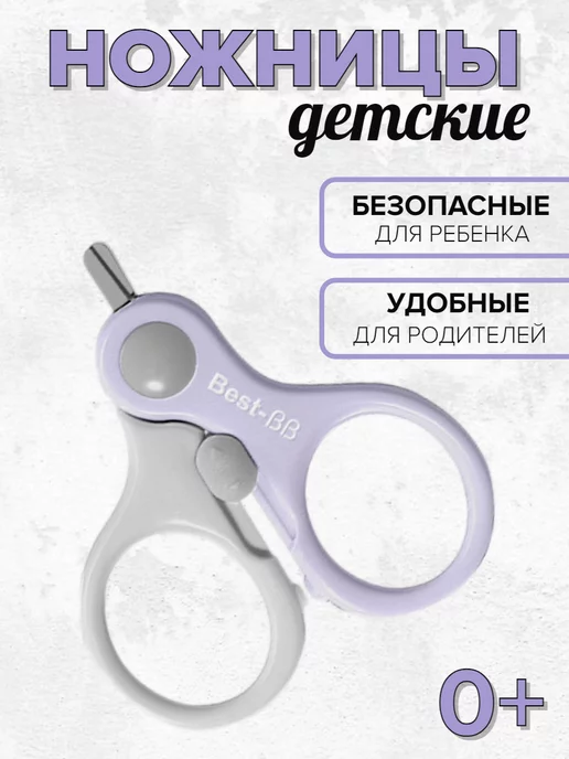 Ножницы детские для новорожденных 0+ image