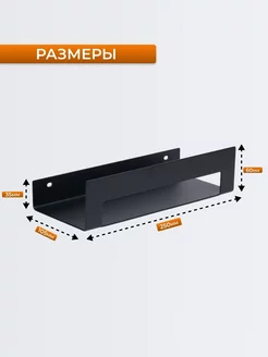 Полка настенная для ванной и кухни 25см (черный) МеталлБыт 216636950 купить за 355 ₽ в интернет‑магазине Wildberries