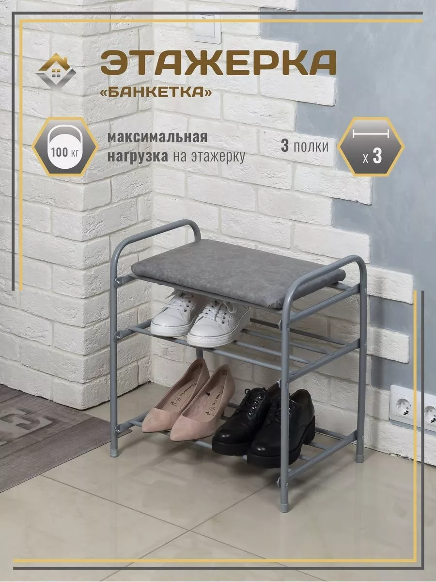 Банкетка-этажерка для обуви 2-х ярусная с мягким сиденьем