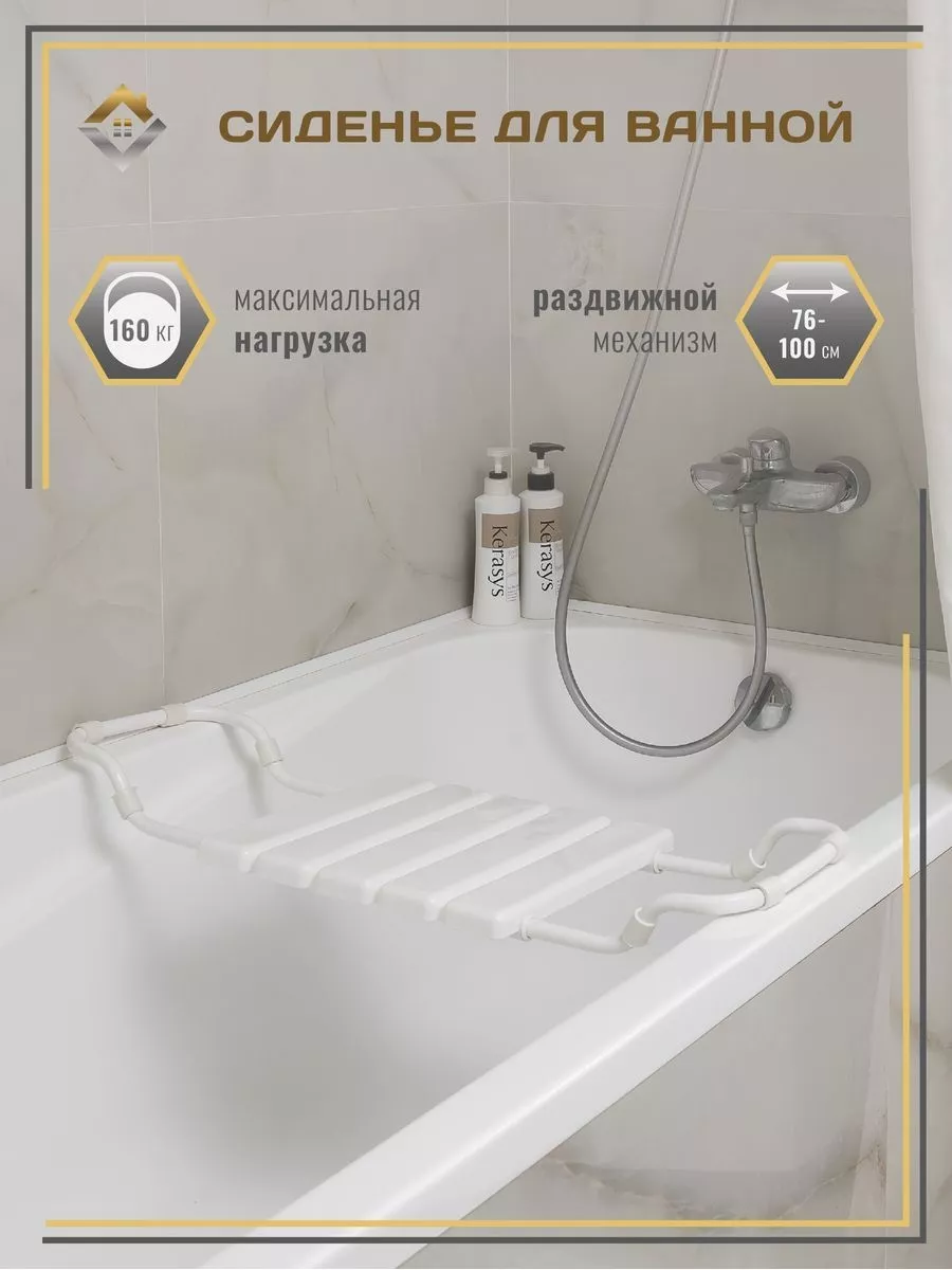 Сиденье для ванной 37х30 см раздвижное