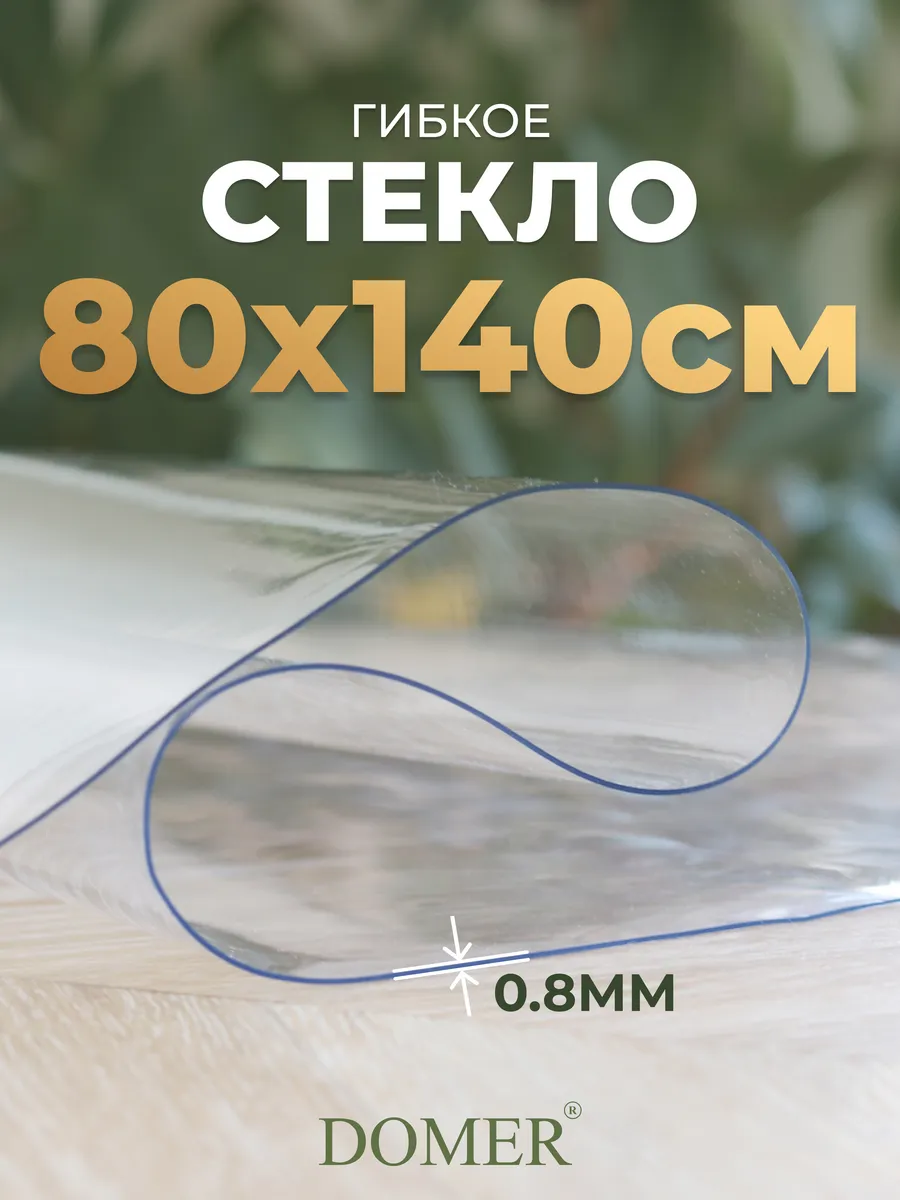 Скатерть на стол гибкое...