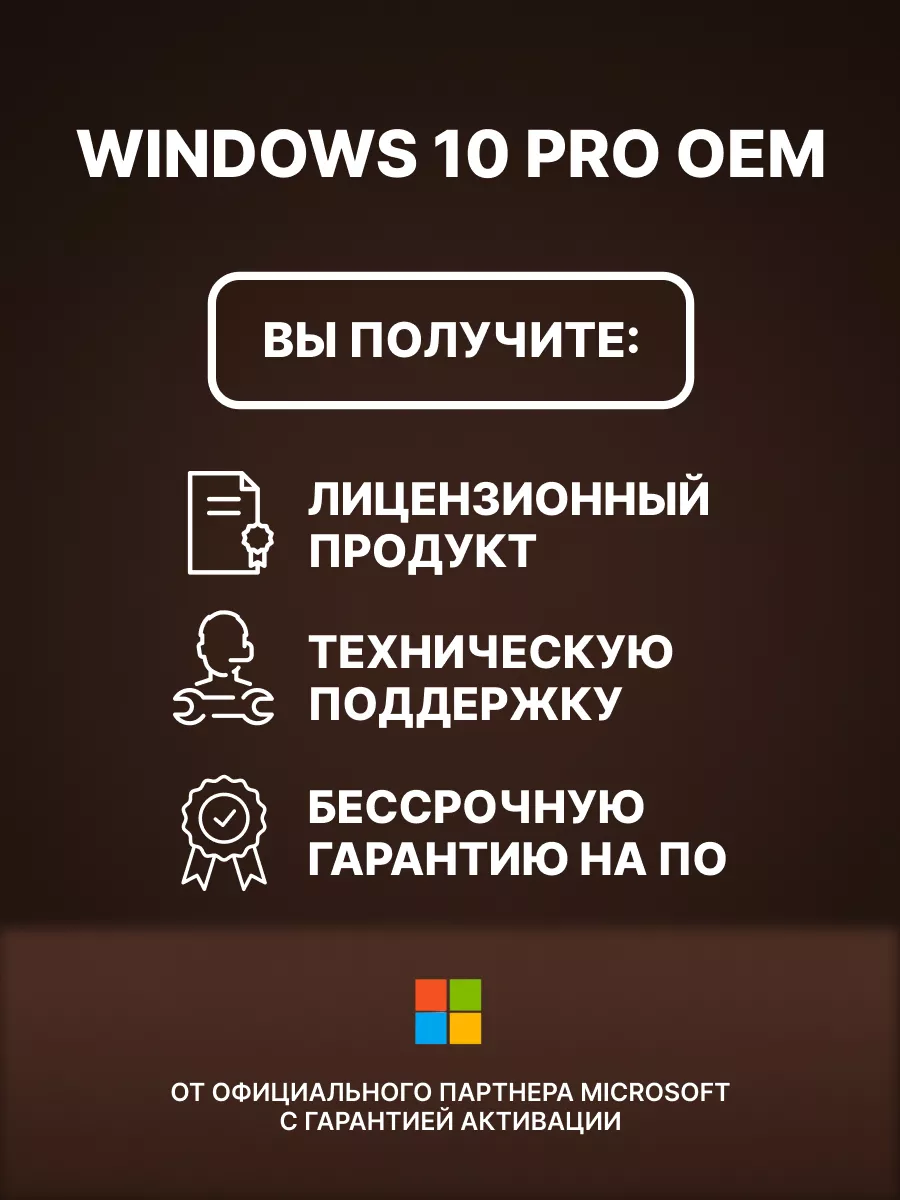 Windows 10 Pro OEM ключ активации стикер 5 штук Microsoft 216647066 купить  за 2 493 ₽ в интернет-магазине Wildberries