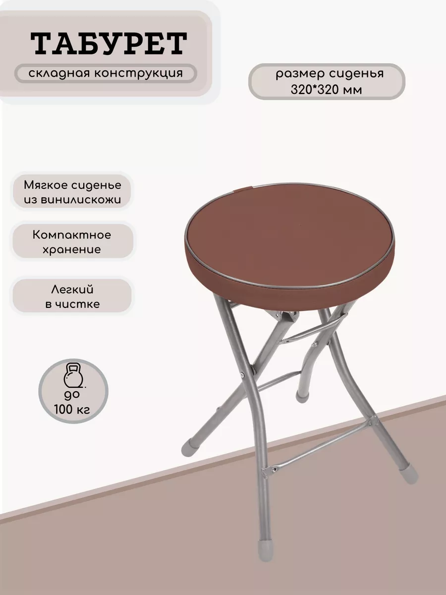 Табурет для кухни складной