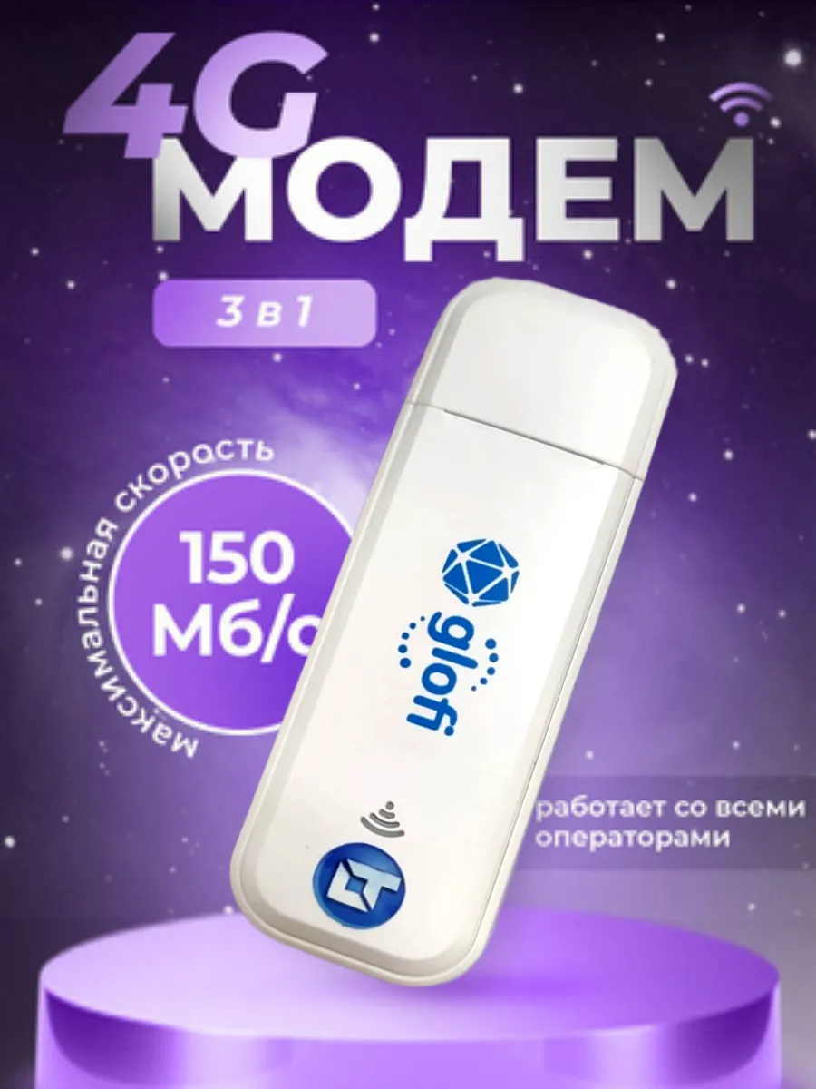 Беспроводной модем 3G 4G LTE usb + WI-FI роутер