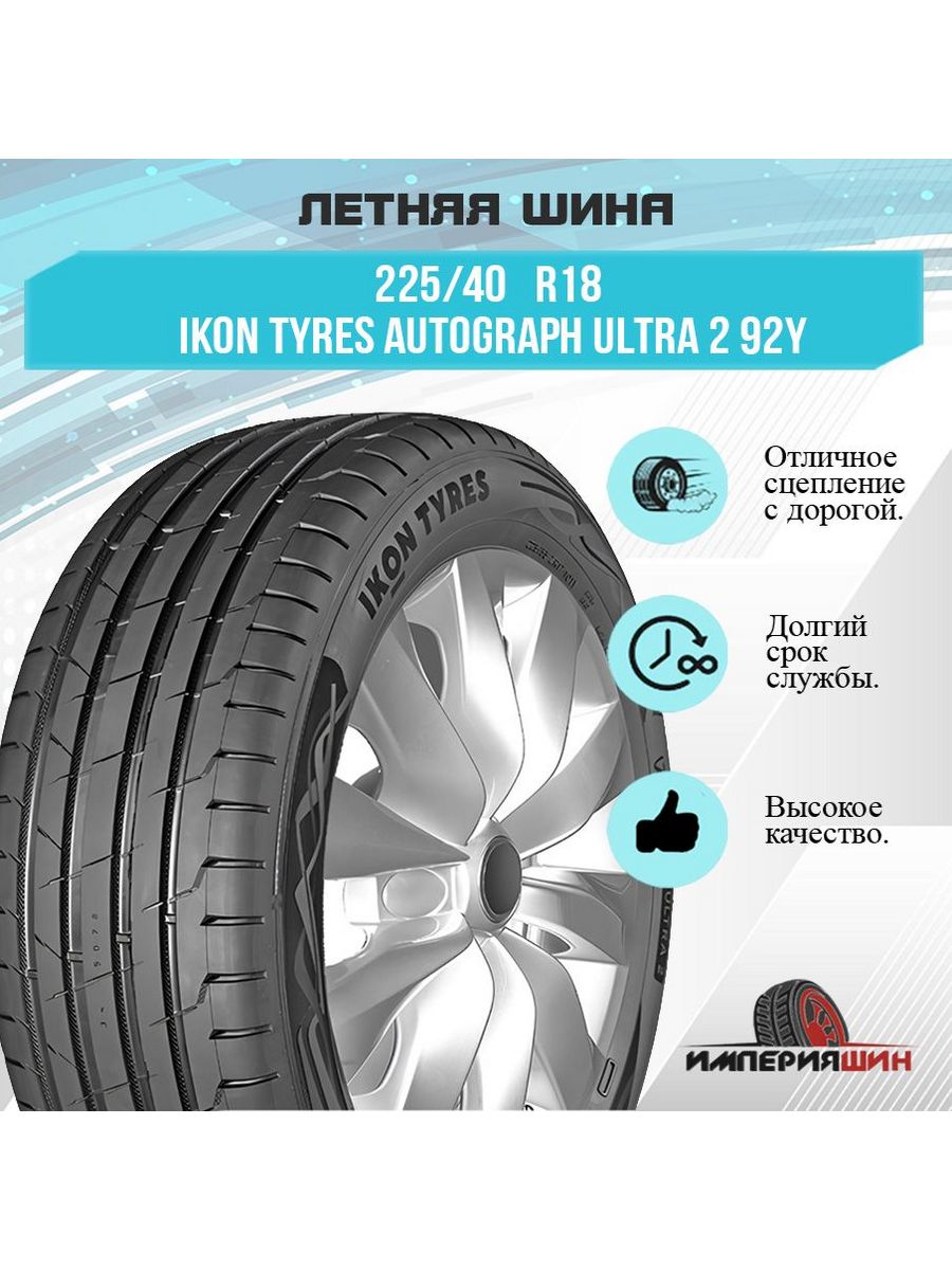 Ikon tyres 225 55 r18