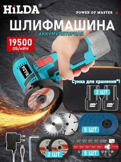 Мини-литиевая угловая шлифовальная, аккумуляторная12 В HILDA 216654002 купить за 2 150 ₽ в интернет-магазине Wildberries