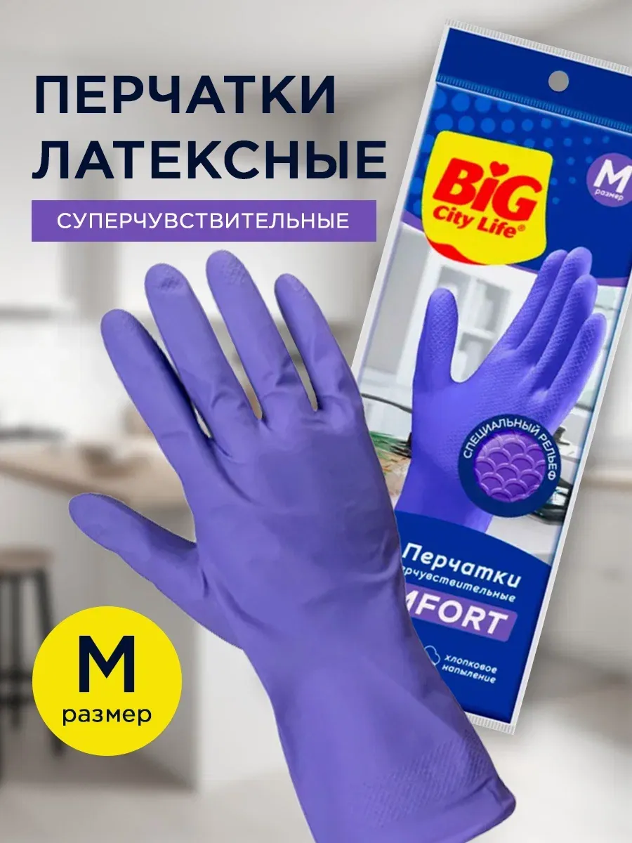 перчатки для уборки Суперчувствительные M фиолетовые
