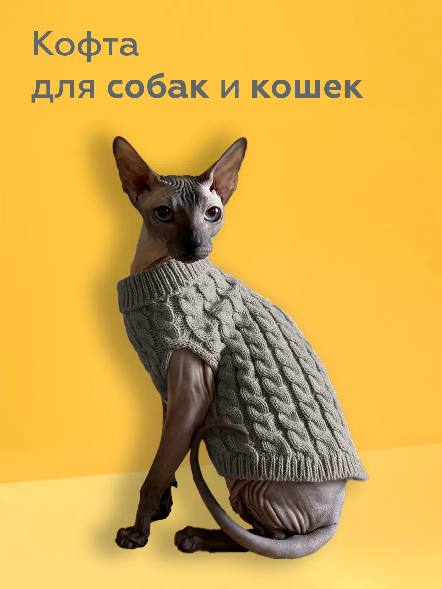 Одежда для животных....