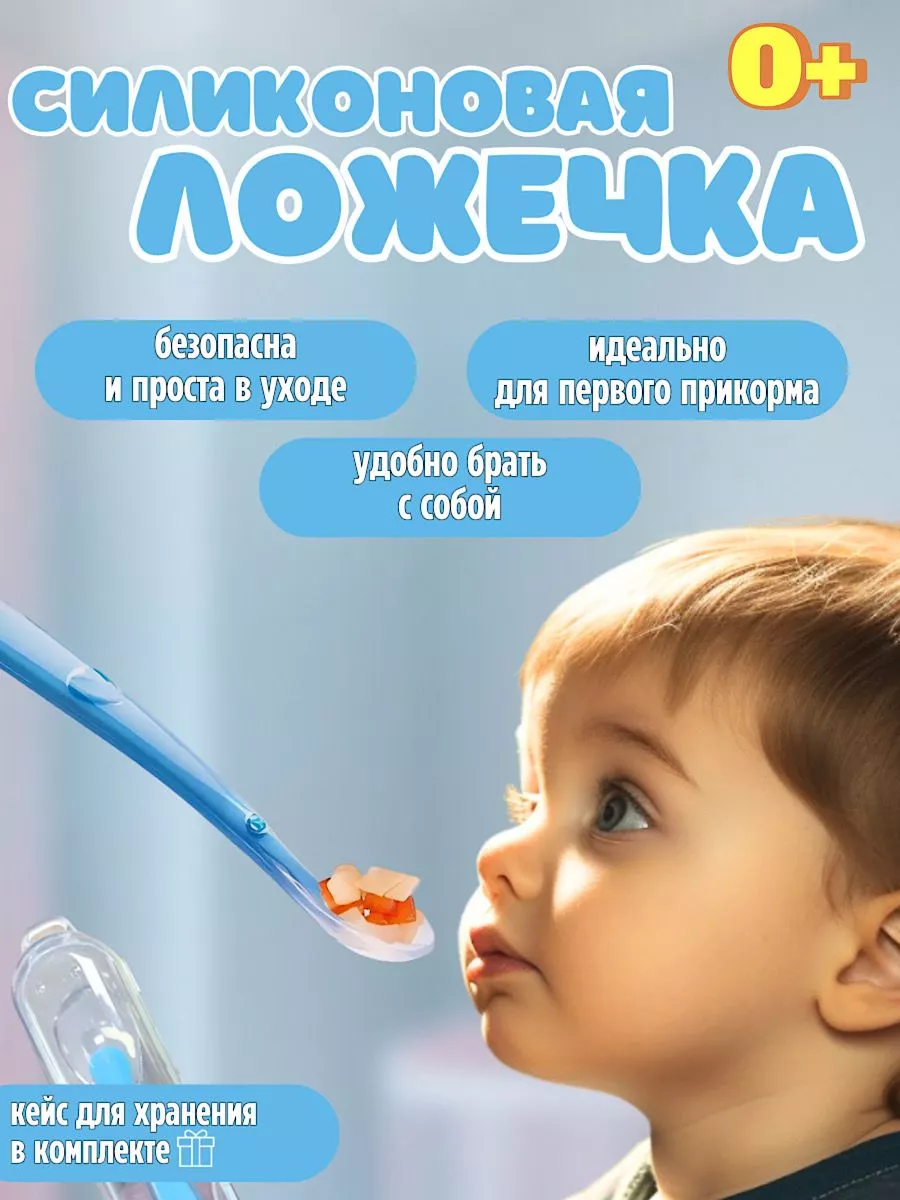 Ложка для прикорма силиконовая детская