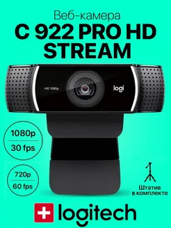 Веб камера C922 ProStream HD Logitech 216659076 купить за 6 490 ₽ в интернет-магазине Wildberries