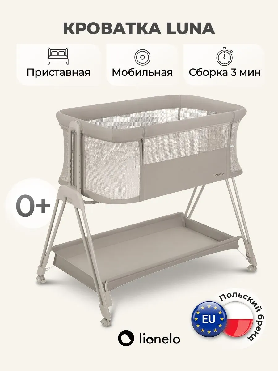 Приставная кроватка для новорожденного