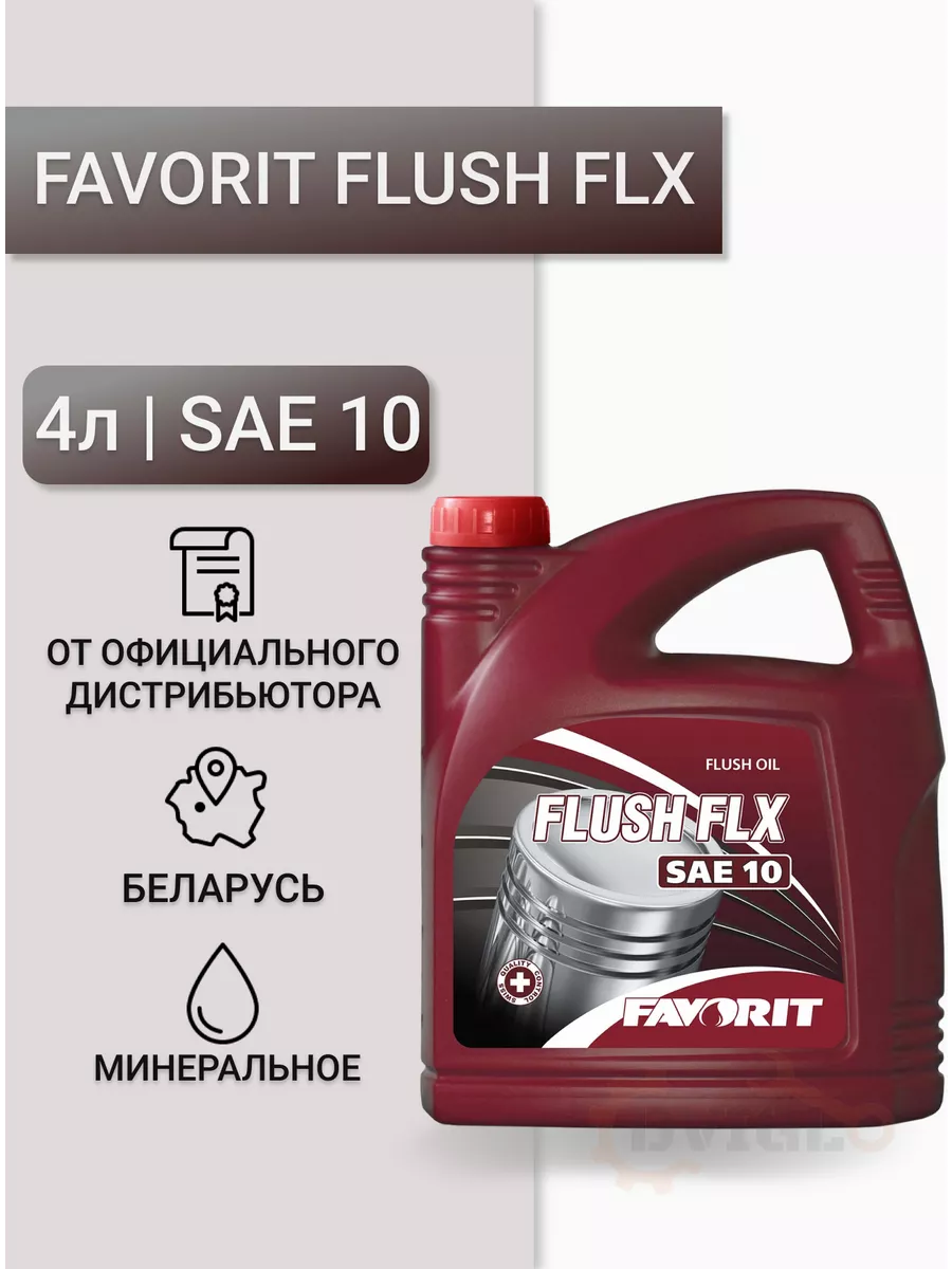 Промывочное масло Flush FLX SAE 10 4л