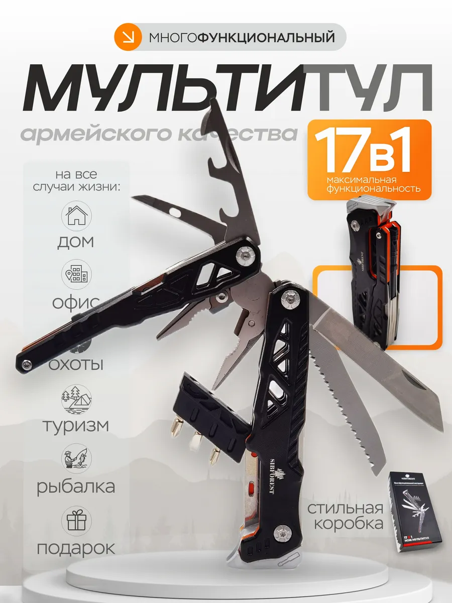 Мультитул пассатижи молоток на 23 февраля