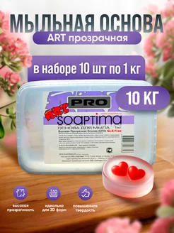 мыльная основа для мыловарения ПРО БПО АРТ 10 кг Soaptima 216668763 купить за 2 433 ₽ в интернет-магазине Wildberries