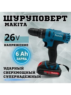 Дрель - шуруповерт ударный Макита 26V с набором инструментов MAKITA 216669712 купить за 5 854 ₽ в интернет-магазине Wildberries