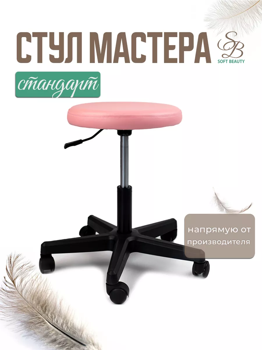 Стул мастера на колесиках, розовый