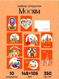 Почтовые открытки набор "Москва" посткроссинг ЮФОЮ 216671114 купить за 263 ₽ в интернет-магазине Wildberries