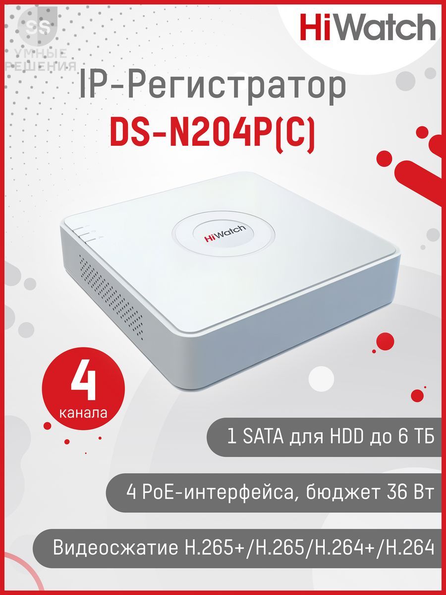 Регистратор ds n204p