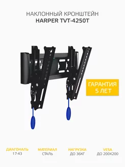 Кронштейн для телевизоров настенный 17-43", TVT-4250T Harper 216673276 купить за 993 ₽ в интернет-магазине Wildberries