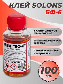 Клей БФ-6, 100 мл, 0,08 кг ZeepDeep 216676929 купить за 341 ₽ в интернет-магазине Wildberries