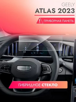 Защитное стекло на приборку Geely Atlas 2023 brozo 216677372 купить за 867 ₽ в интернет-магазине Wildberries