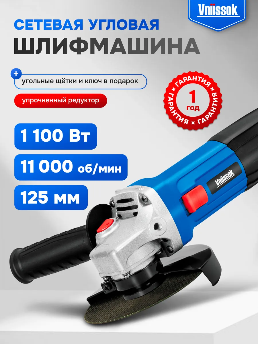 Болгарка электрическая 125