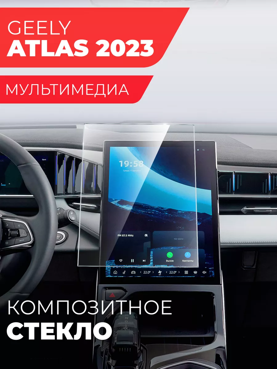 Защитное стекло на мультимедиа Geely Atlas 2023 Miuko 216681236 купить за 1  184 ₽ в интернет-магазине Wildberries