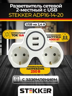 Разветвитель сетевой STEKKER 216681984 купить за 1 150 ₽ в интернет-магазине Wildberries