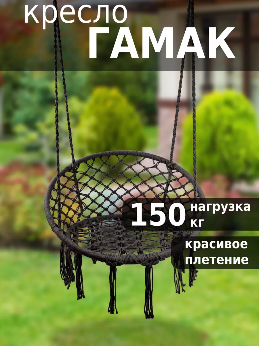 Кресло гамак подвесное плетеное кокон