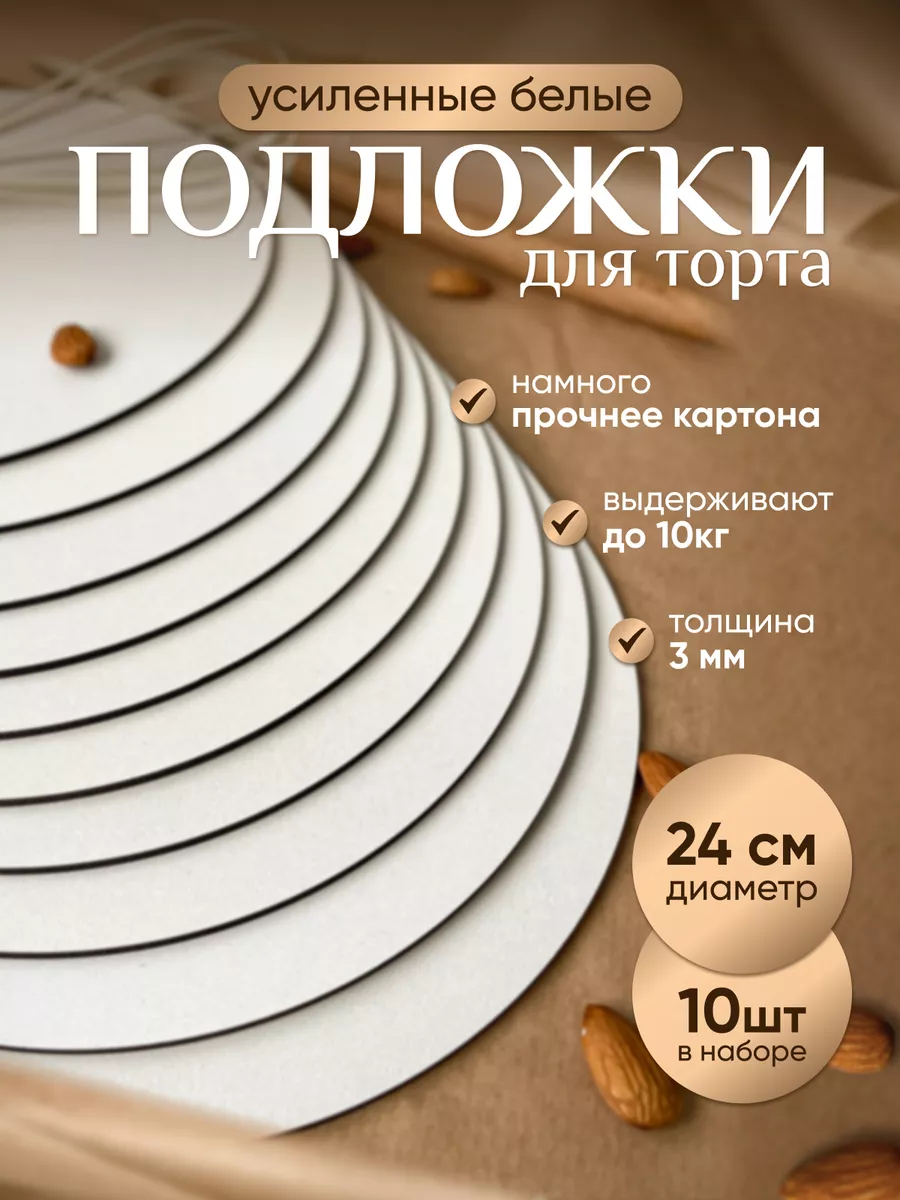Подложки для торта...