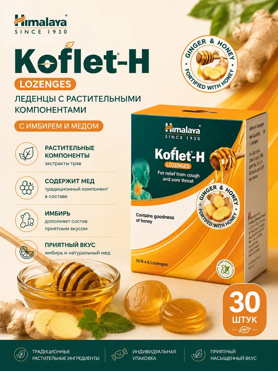 Лечебные леденцы с мёдом и имбирём 30 штук
