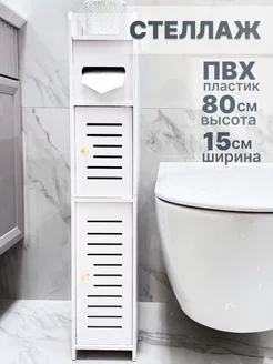 Стеллаж шкаф напольный для ванны Ox by 216684334 купить за 935 ₽ в интернет-магазине Wildberries