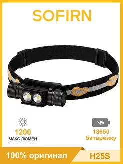 H25S SST40 LED 1200lm светодиодный налобный фонарь Sofirn 216685252 купить за 1 812 ₽ в интернет-магазине Wildberries