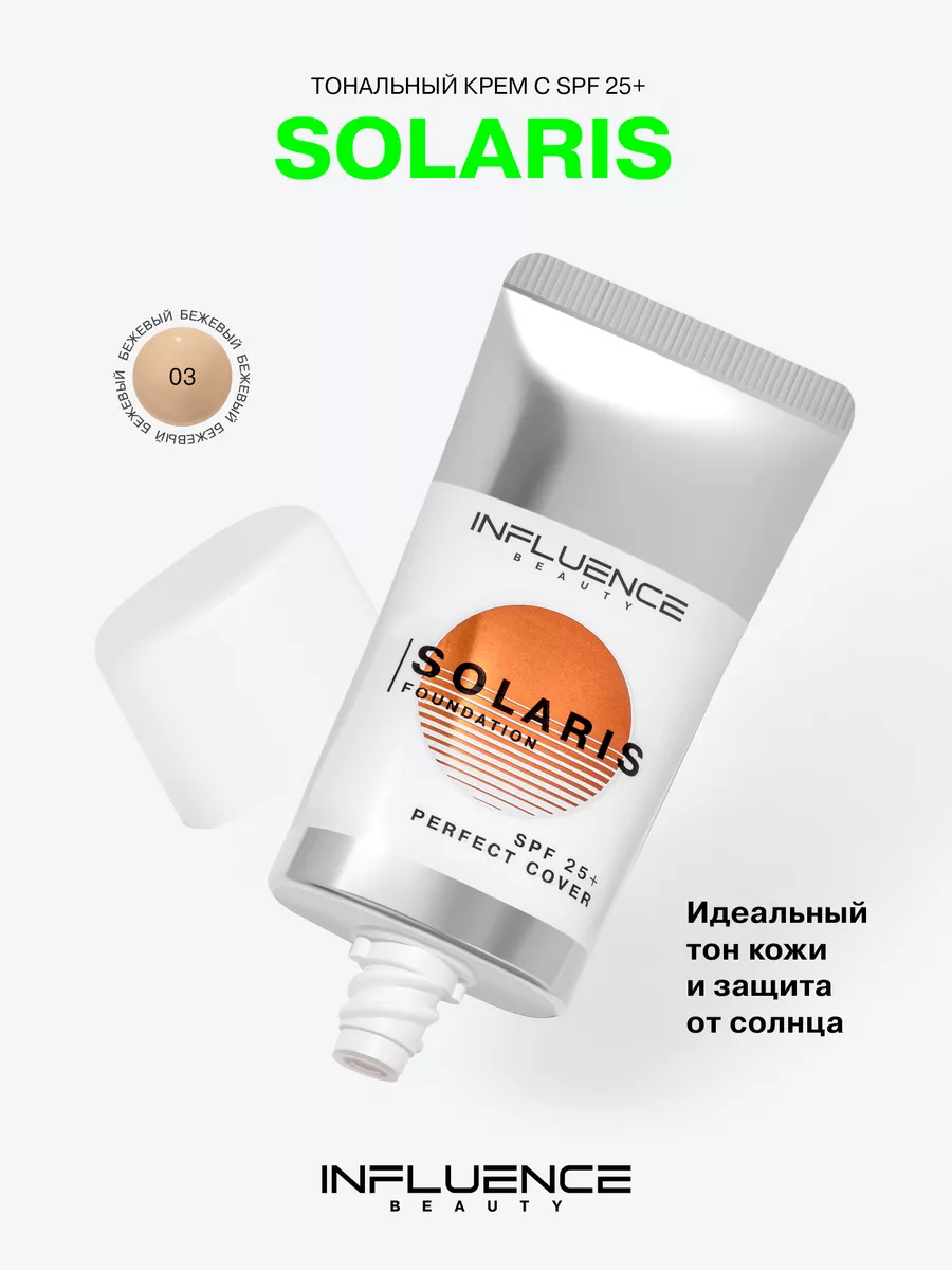 Тональная основа Solaris с SPF 25+ тон 03 Medium, 25 мл Influence Beauty  216688626 купить за 949 ₽ в интернет-магазине Wildberries