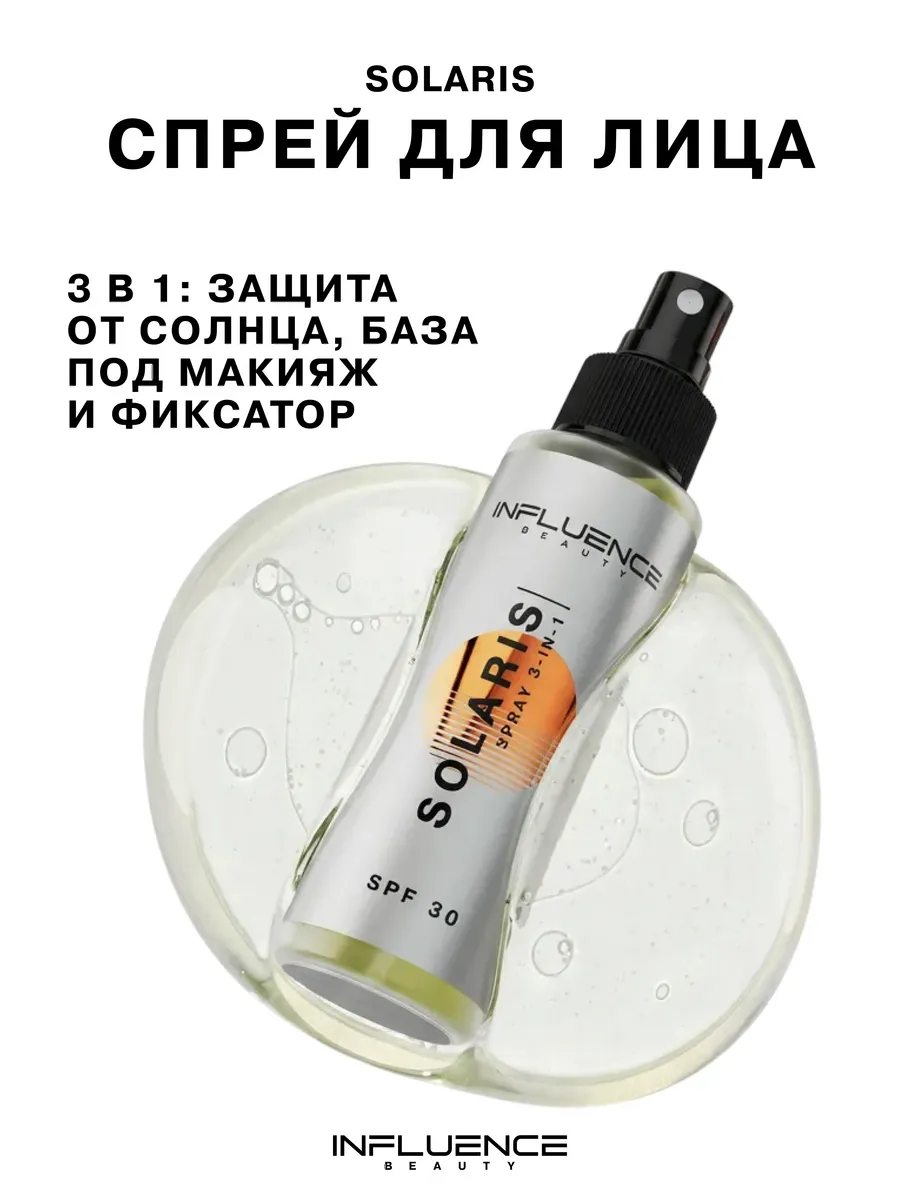 Солнцезащитное средство для лица Solaris с SPF 30 фиксатор