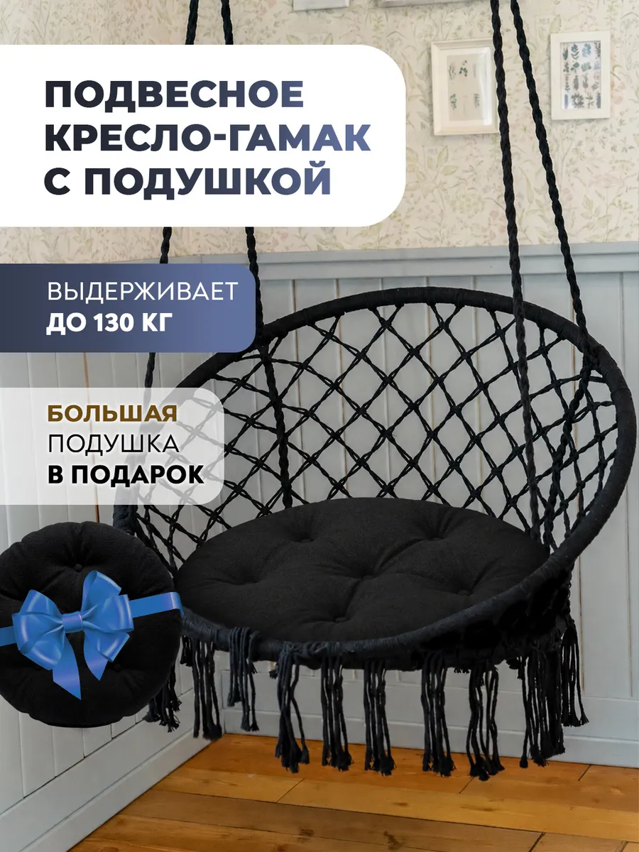 Кресло гамак подвесное с подушкой