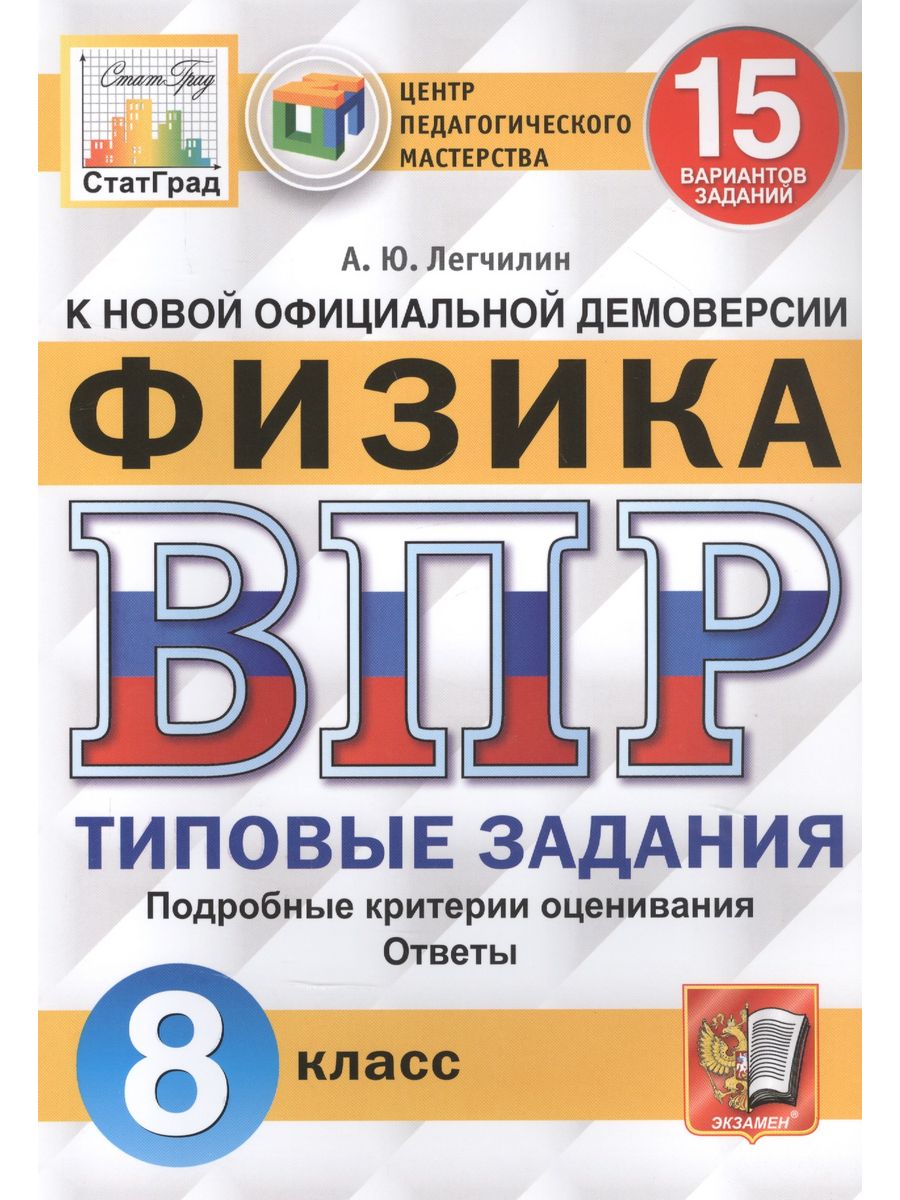 Впр фгос 8 класс по истории. ВПР типовые задания. ВПР ФИОКО 4 класс математика. Ященко ВПР математика 5 класс 10 вариантов. ВПР книжка.