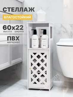 Стеллаж шкаф напольный для ванны Ox by 216690171 купить за 1 301 ₽ в интернет-магазине Wildberries