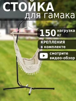 Стойка для гамака Green Glade 216698341 купить за 5 524 ₽ в интернет-магазине Wildberries